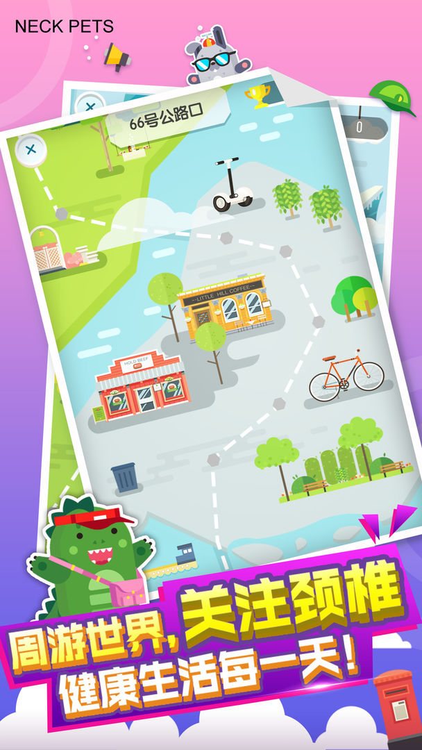 脖子宠物游戏截图