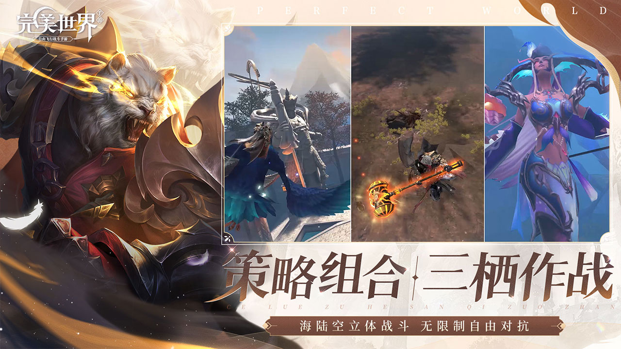完美世界截图