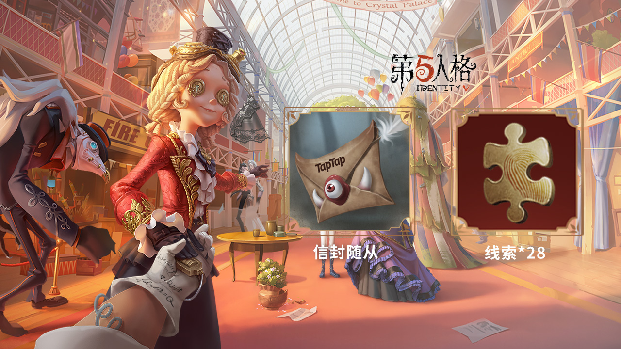 Tap独家定制礼包