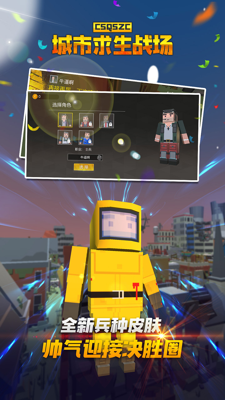 城市求生战场游戏截图