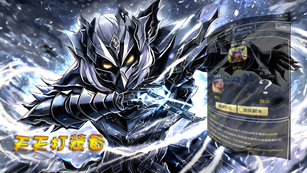 天天打装备游戏截图