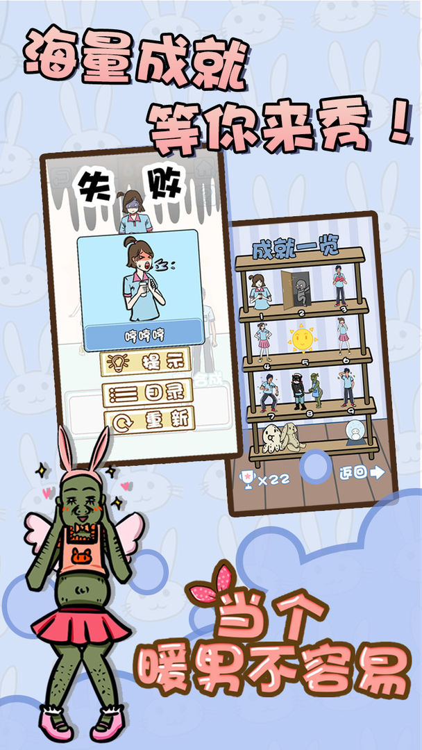 当个暖男不容易游戏截图