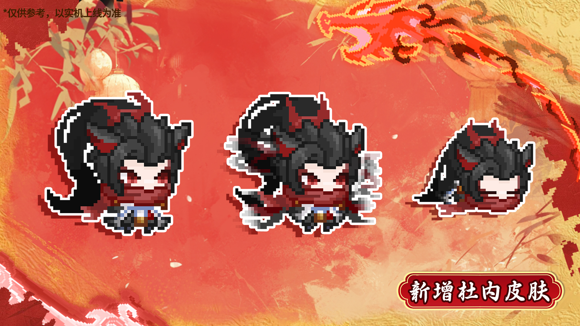 新增古风&流派皮肤