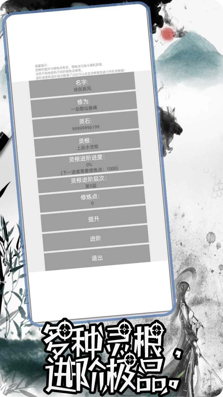 初入修仙界游戏截图