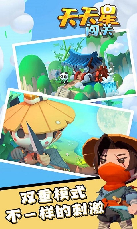 天天星闯关游戏截图