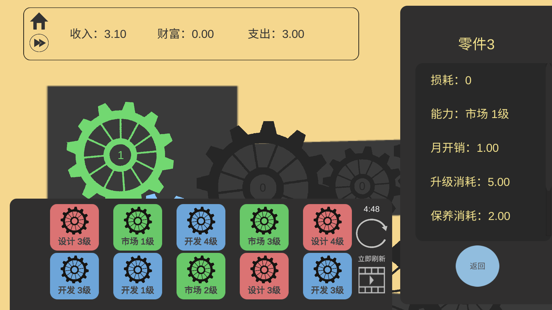 齿轮工厂游戏截图