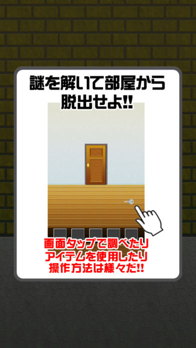 激ムズ脱出100游戏截图