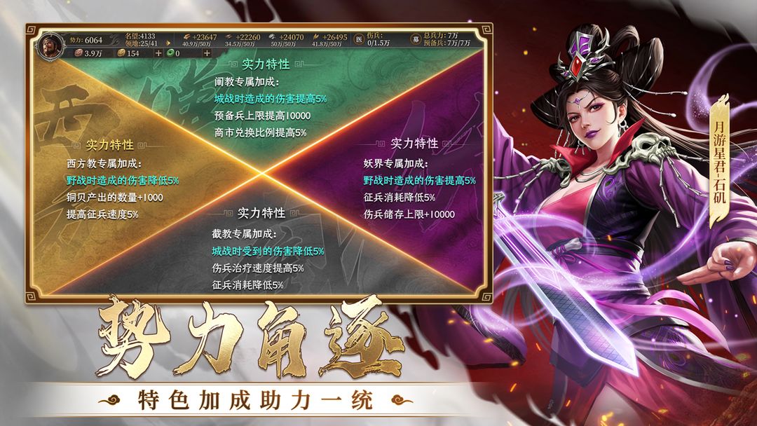 封神:开天游戏截图