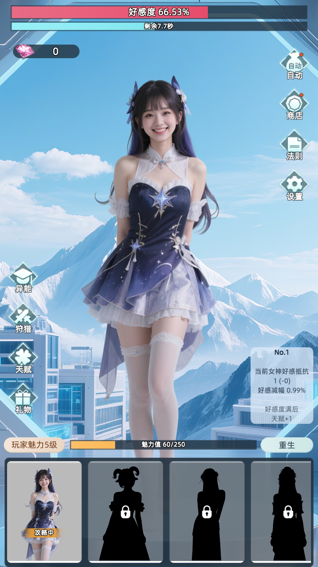 女神越多我越强游戏截图