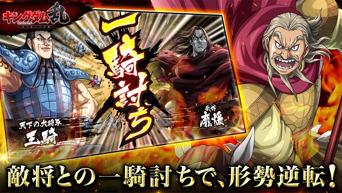キングダム 乱 天下統一への道 게임 다운로드 Taptap