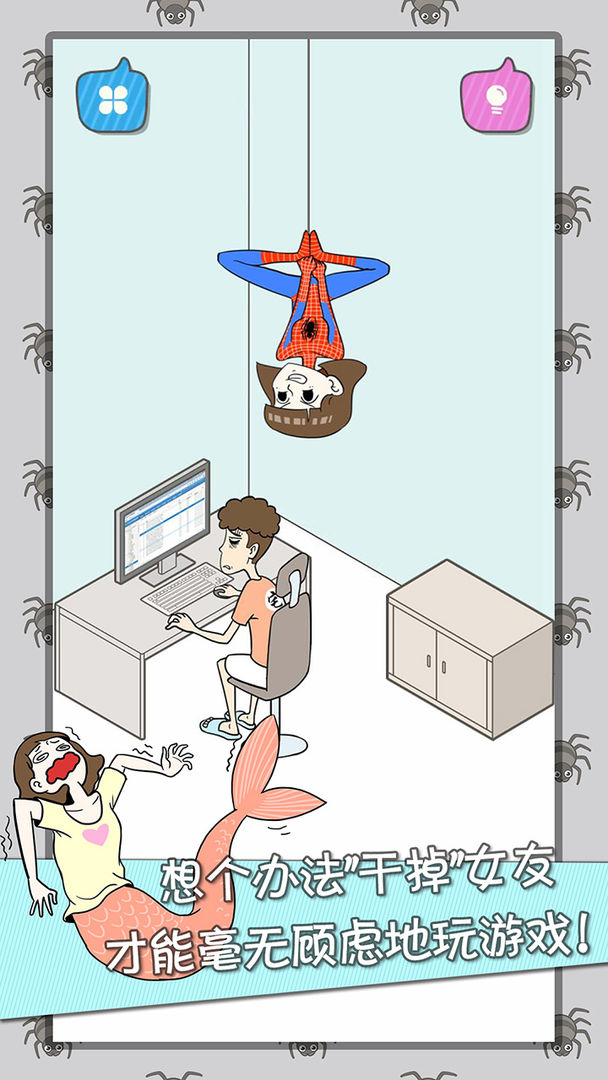 宅男不需要女朋友游戏截图