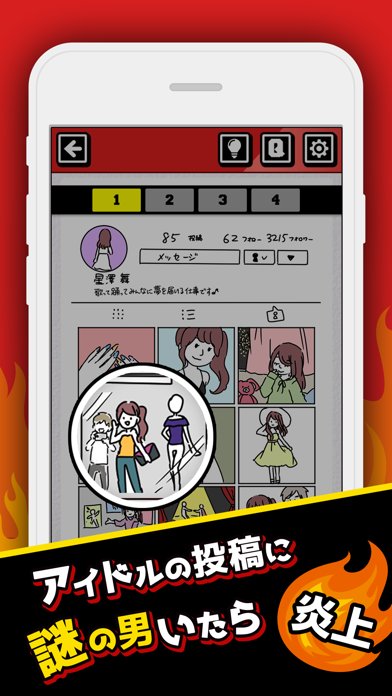 ネット炎上みっけ! - 暇つぶしゲームアプリ游戏截图