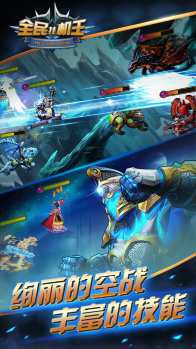 全民挂机王-欧美魔幻题材策略挂机游戏!游戏截图