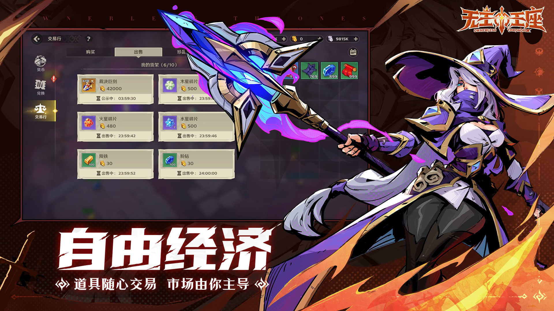 无主王座游戏截图