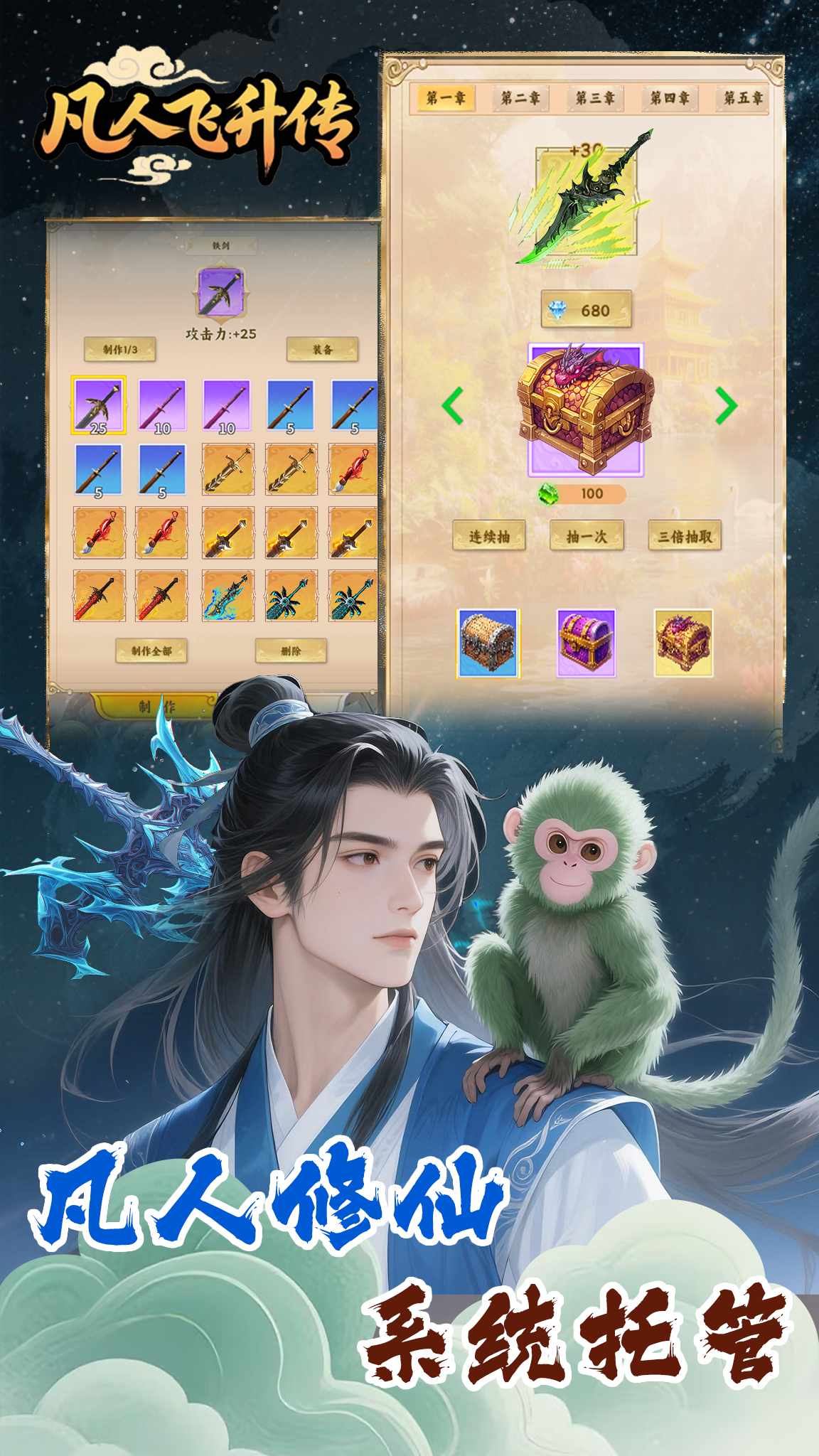 凡人飞升传游戏截图