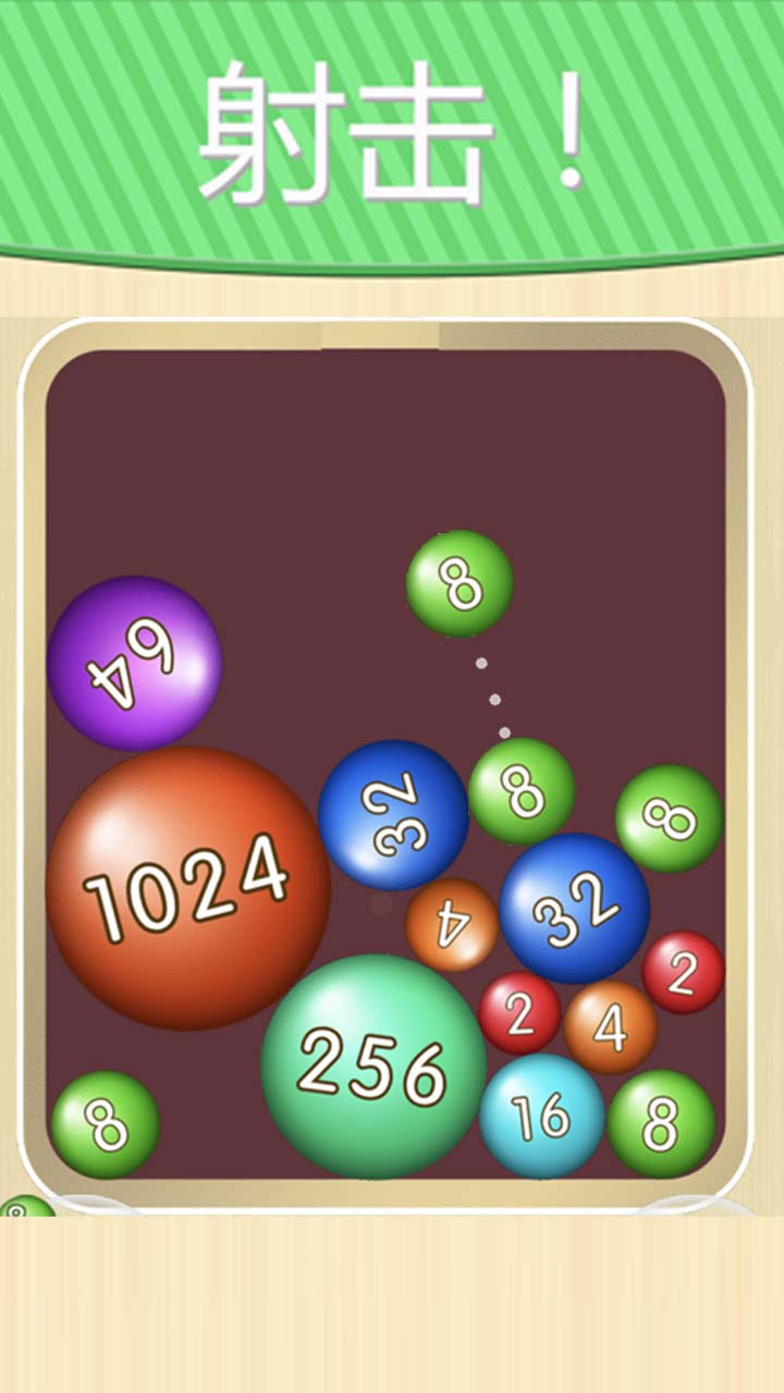 2048彩球版游戏截图