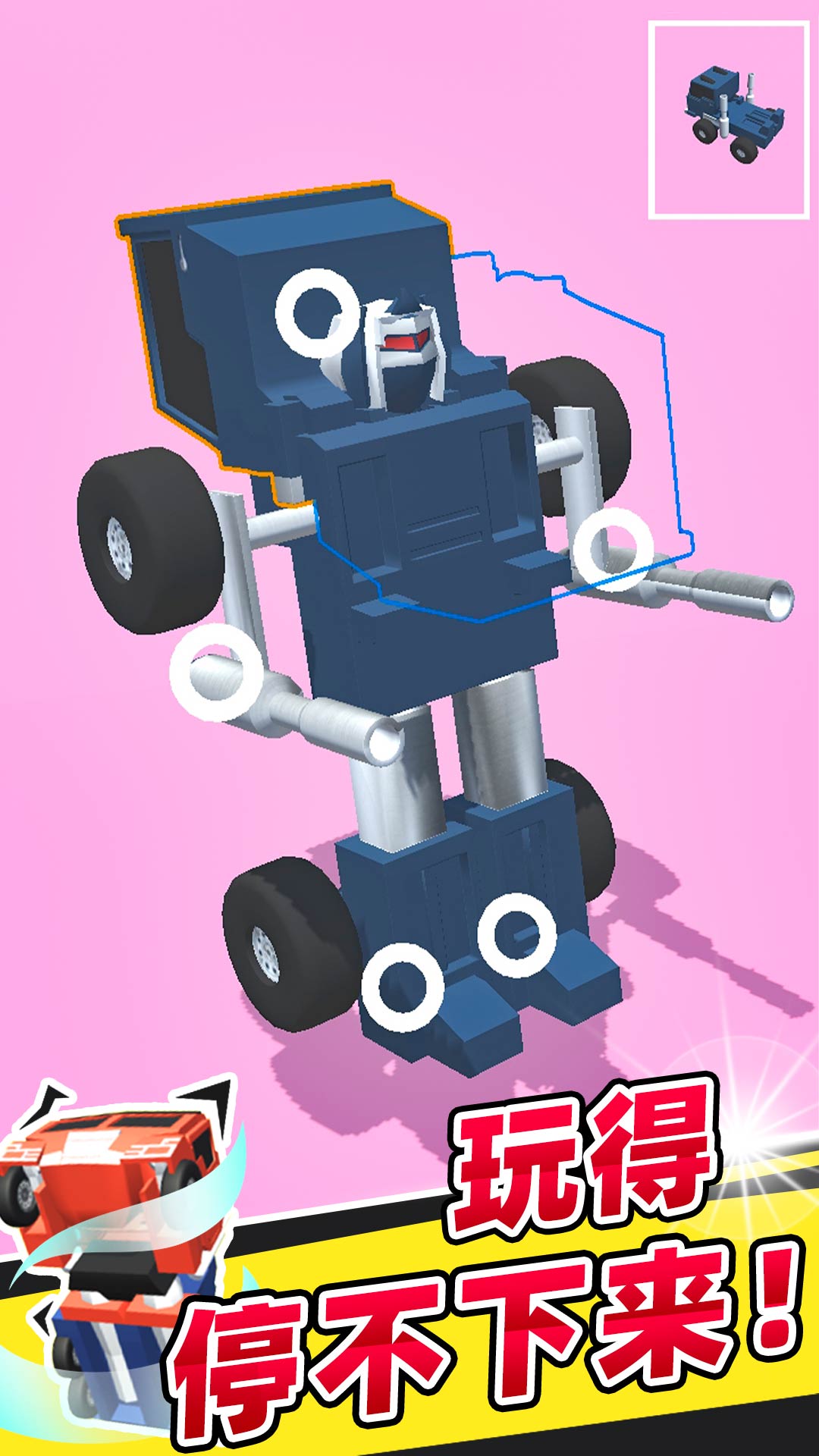机器人大变身游戏截图