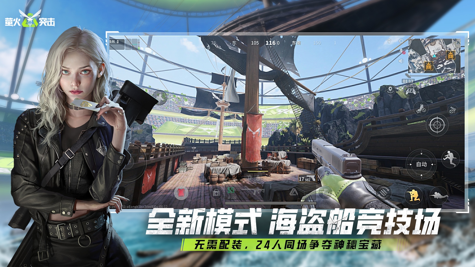 萤火突击截图