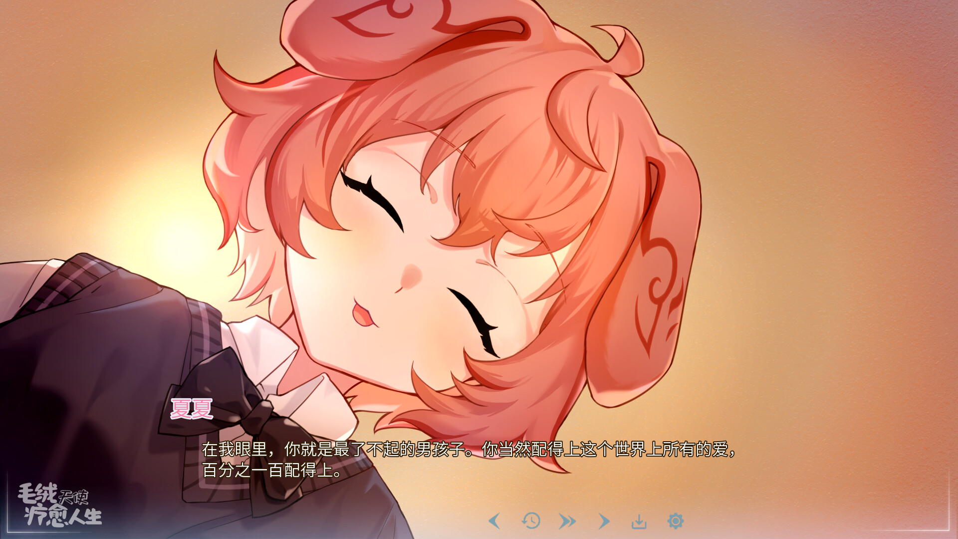 毛绒天使疗愈人生游戏截图