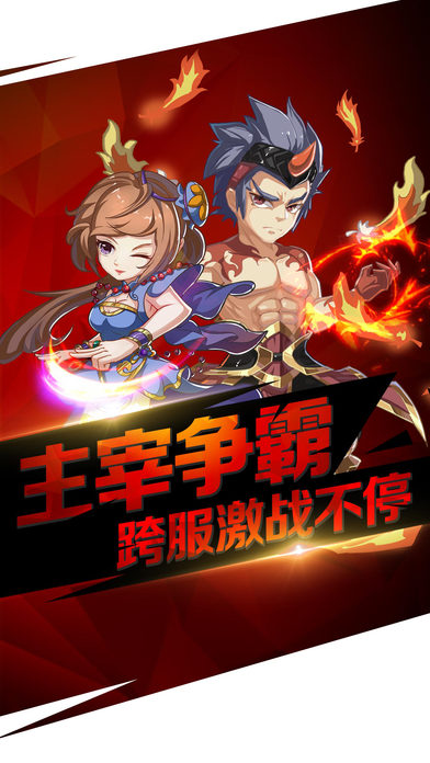 主宰-主宰之路，谁主沉浮游戏截图