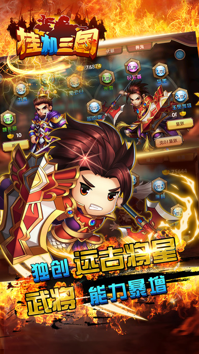 挂机三国-最强挂机游戏游戏截图