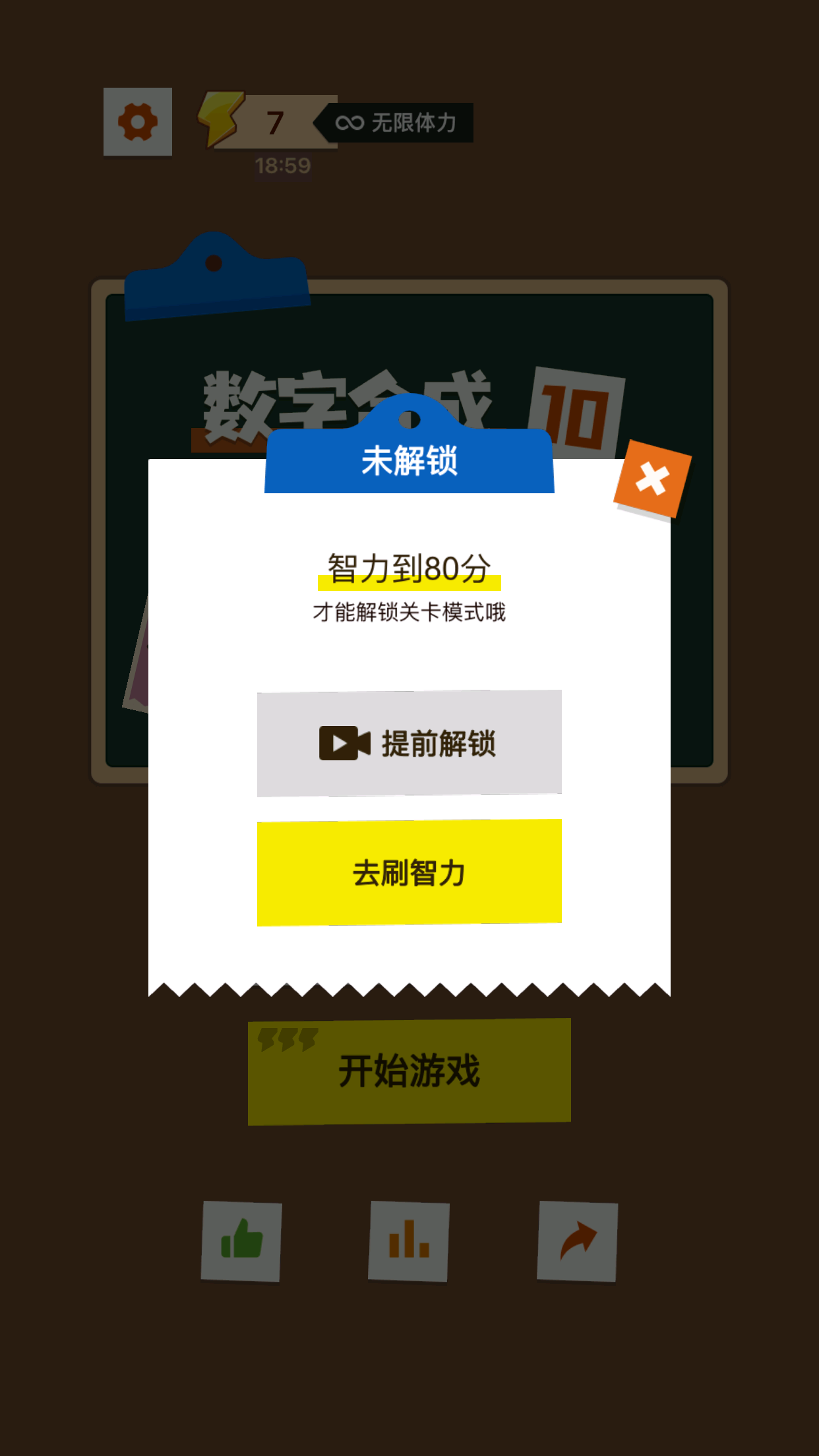 数字合成10游戏截图