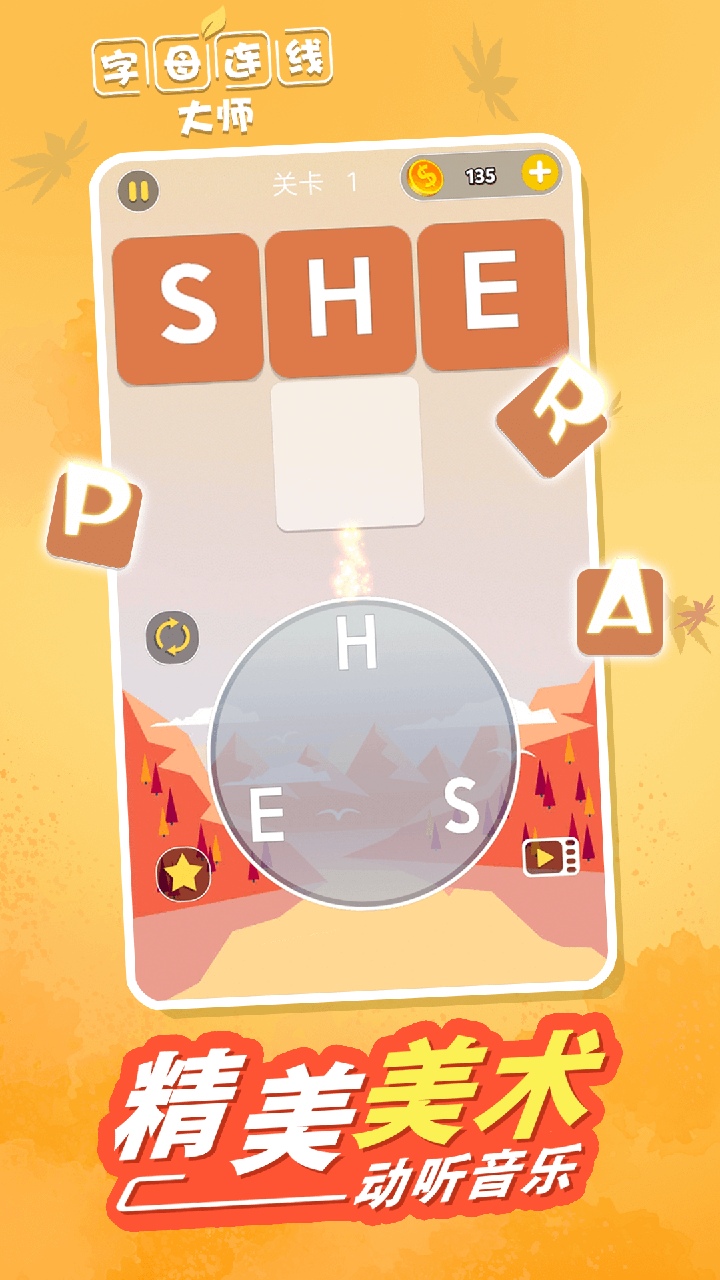 字母连线大师游戏截图