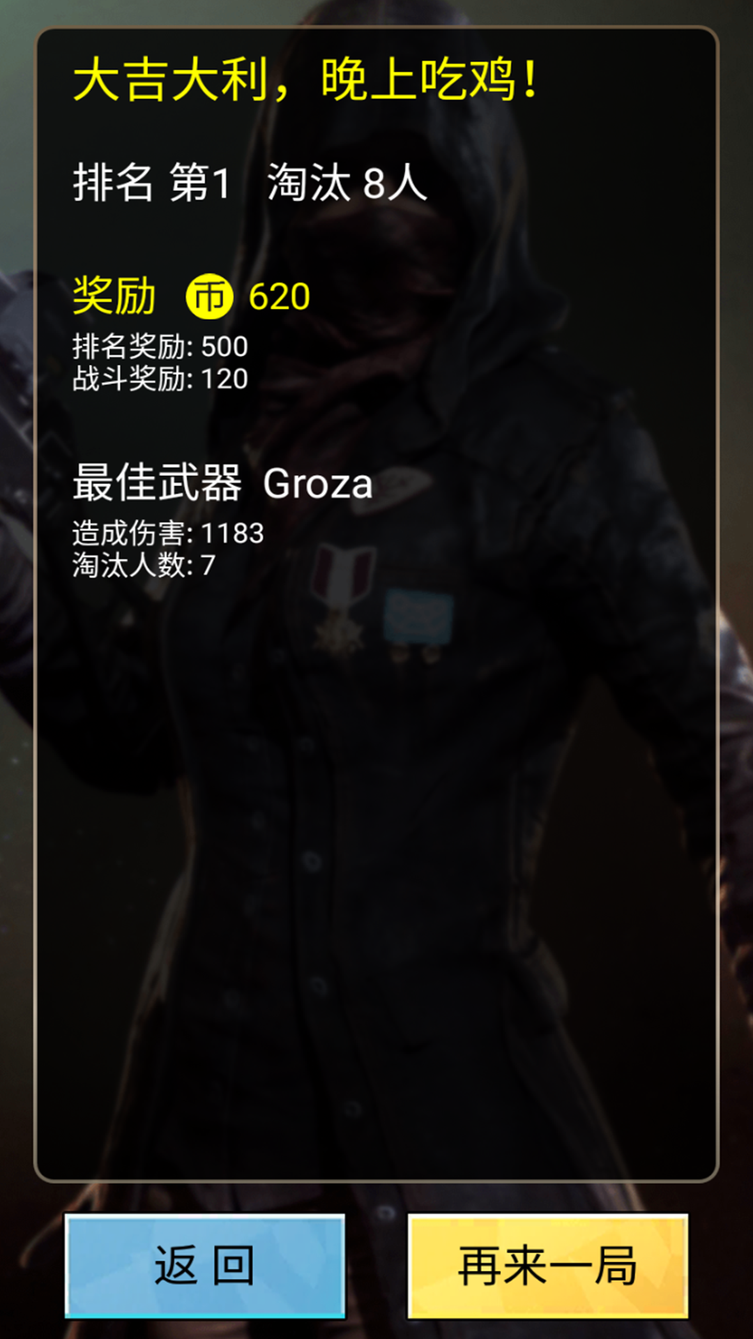 绝地训练营游戏截图