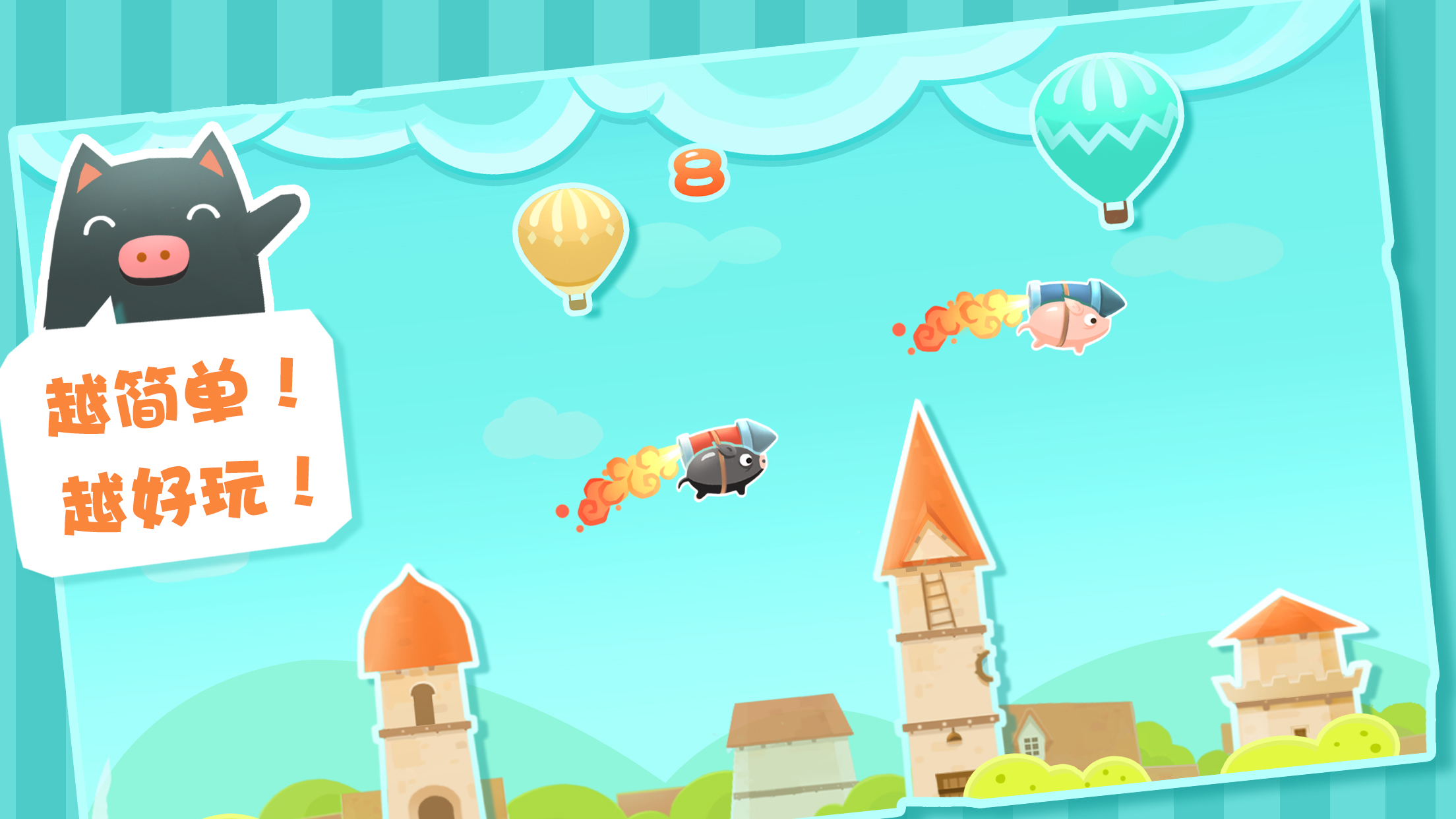飞吧！小猪游戏截图
