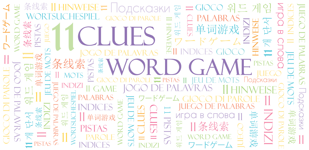 11条线索：单词游戏游戏截图