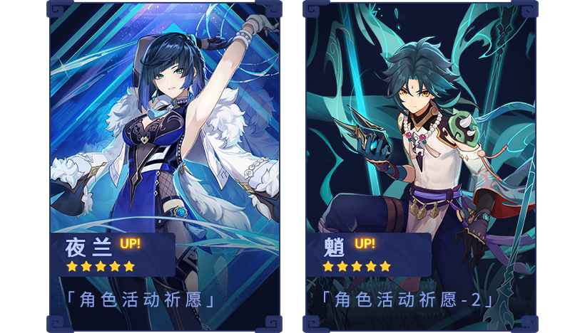 角色活动祈愿