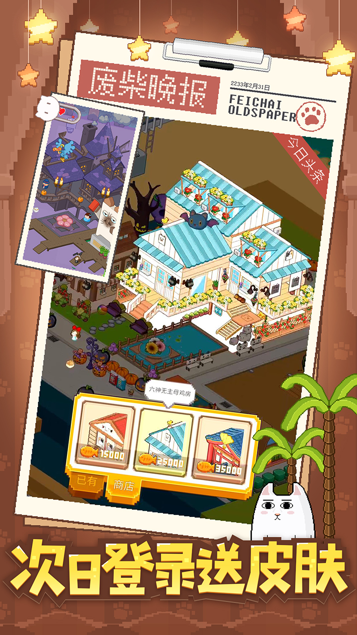 废柴物语游戏截图