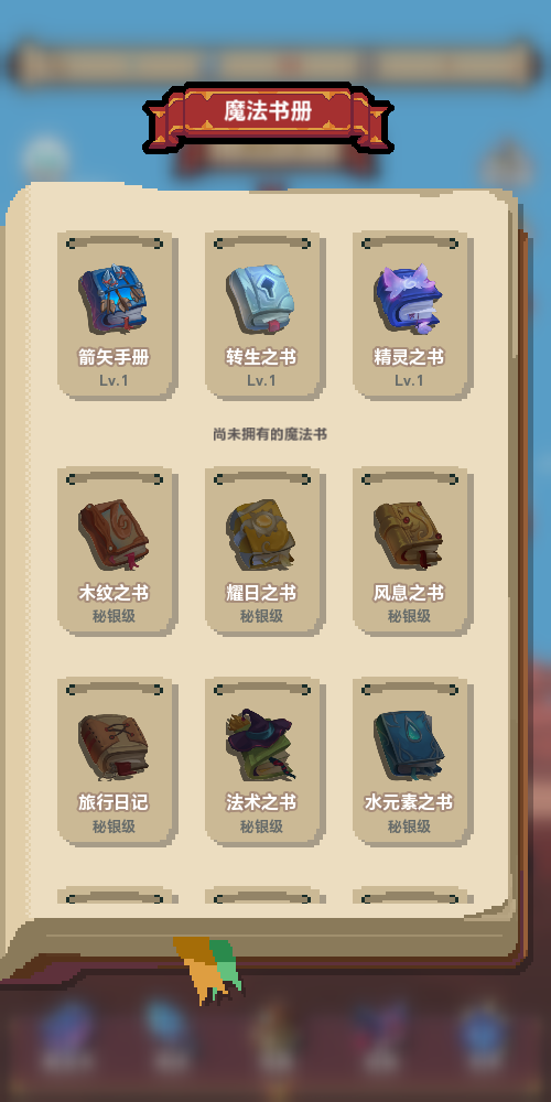 转生到异世界却变成魔法书游戏截图