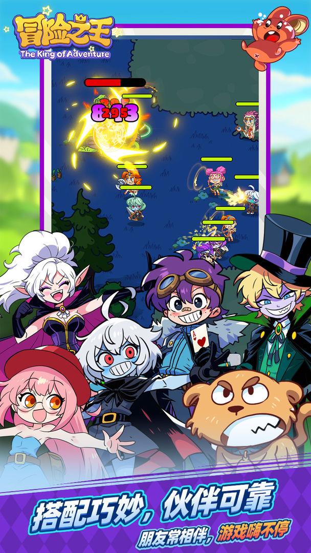 冒险之王游戏截图