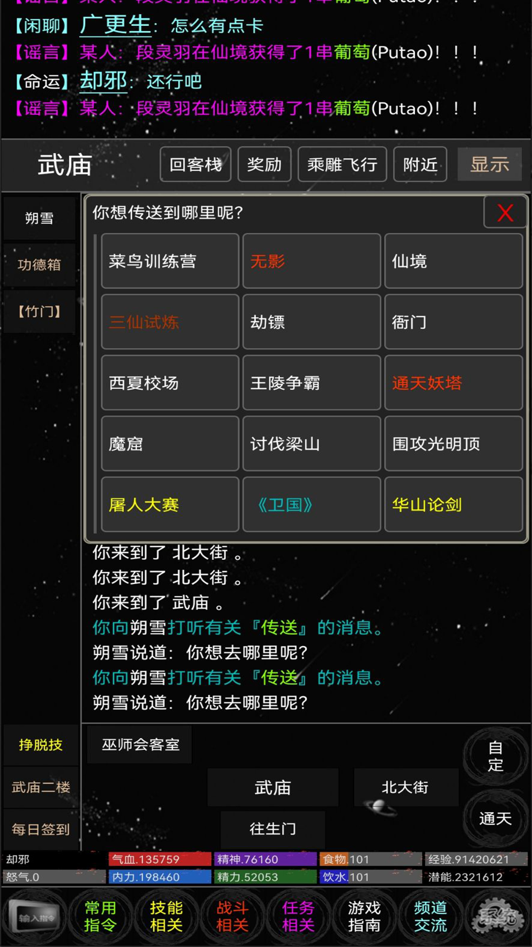 雪域mud游戏截图