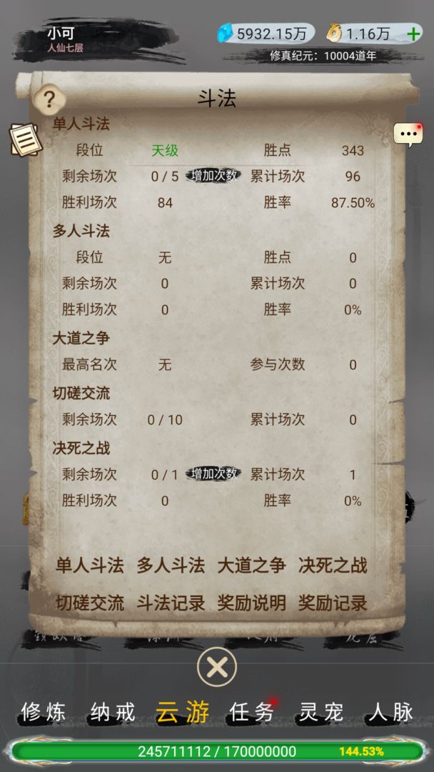 仙境苍穹游戏截图