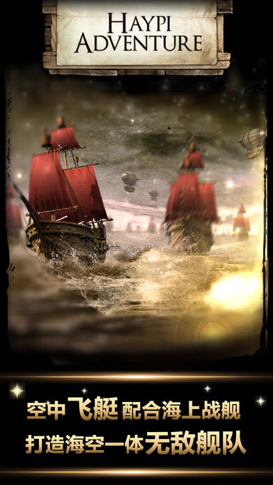无敌舰队 : 帝国荣耀游戏截图