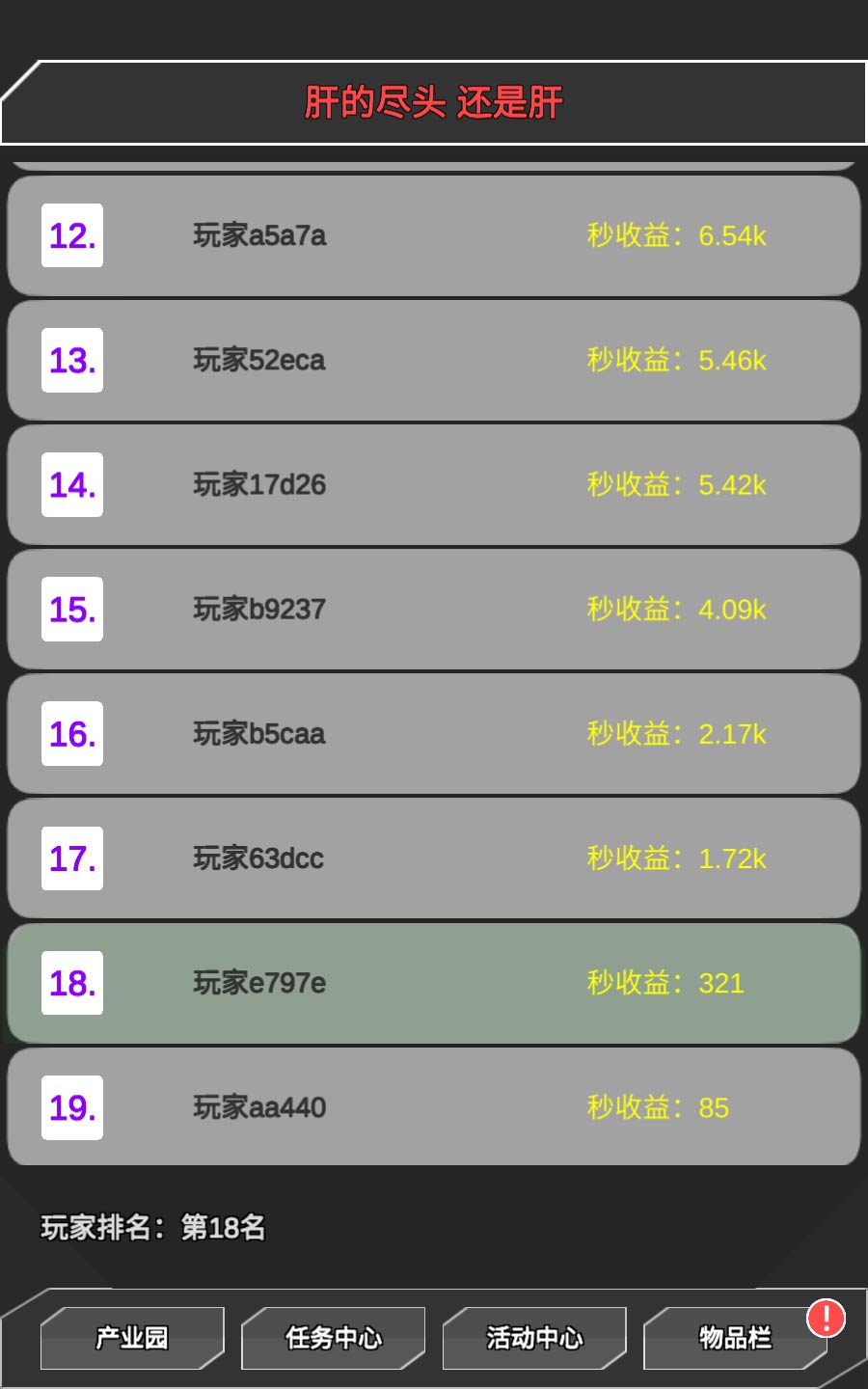 肝到发慌游戏截图