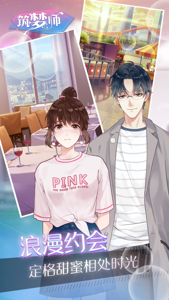 筑梦师游戏截图