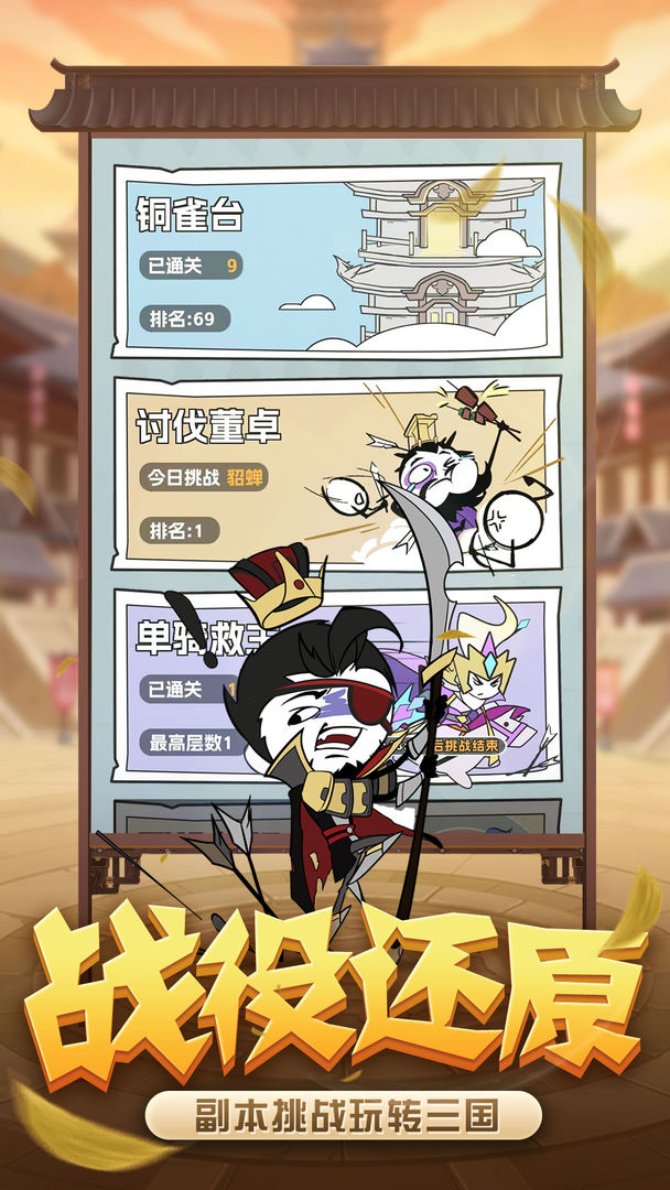 塔防三国志II游戏截图