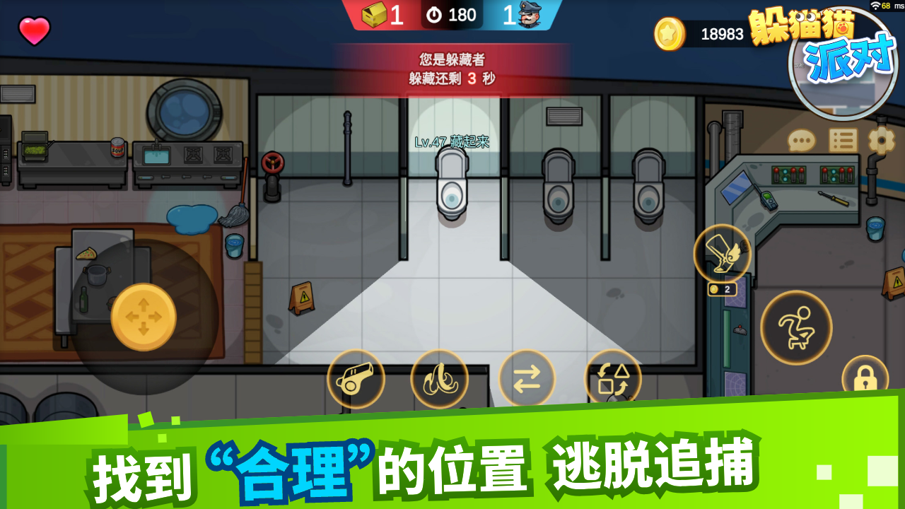 躲猫猫派对游戏截图