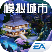 模拟城市：我是市长icon