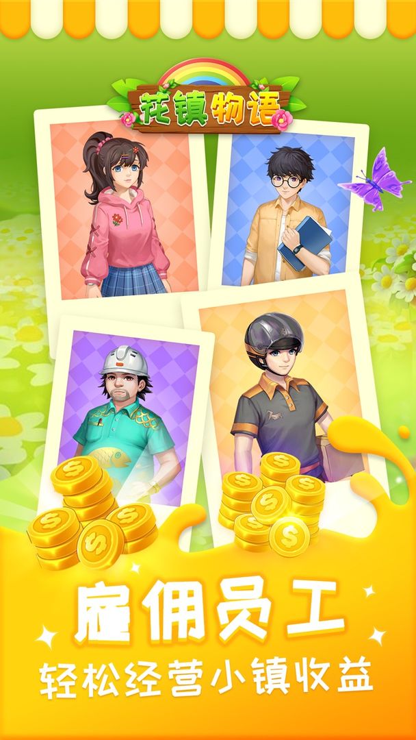 花镇物语游戏截图