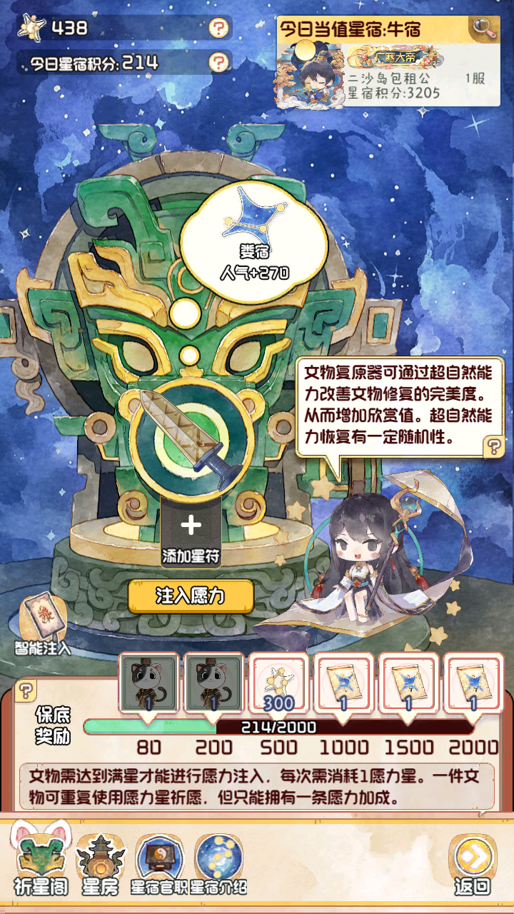 全新玩法「祈星阁」