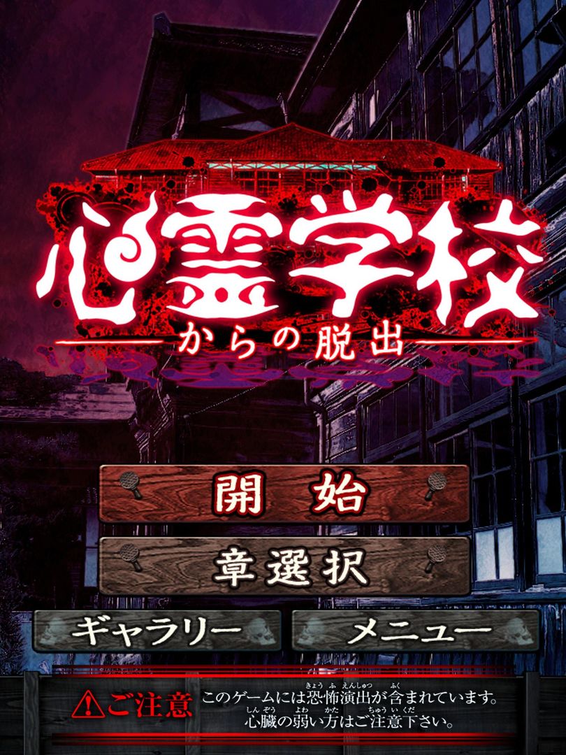 脱出ゲーム 心霊学校からの脱出游戏截图