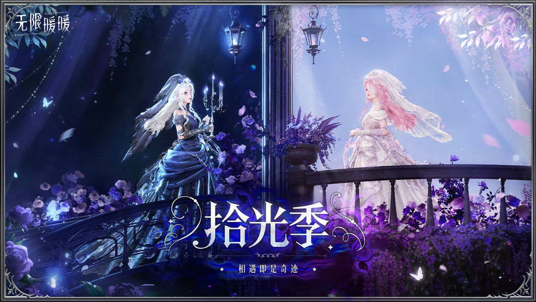 无限暖暖游戏截图