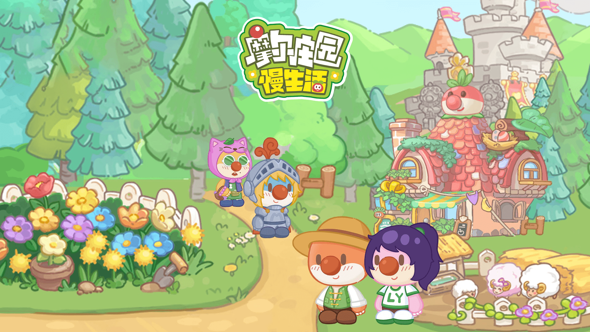 摩尔庄园慢生活 截图