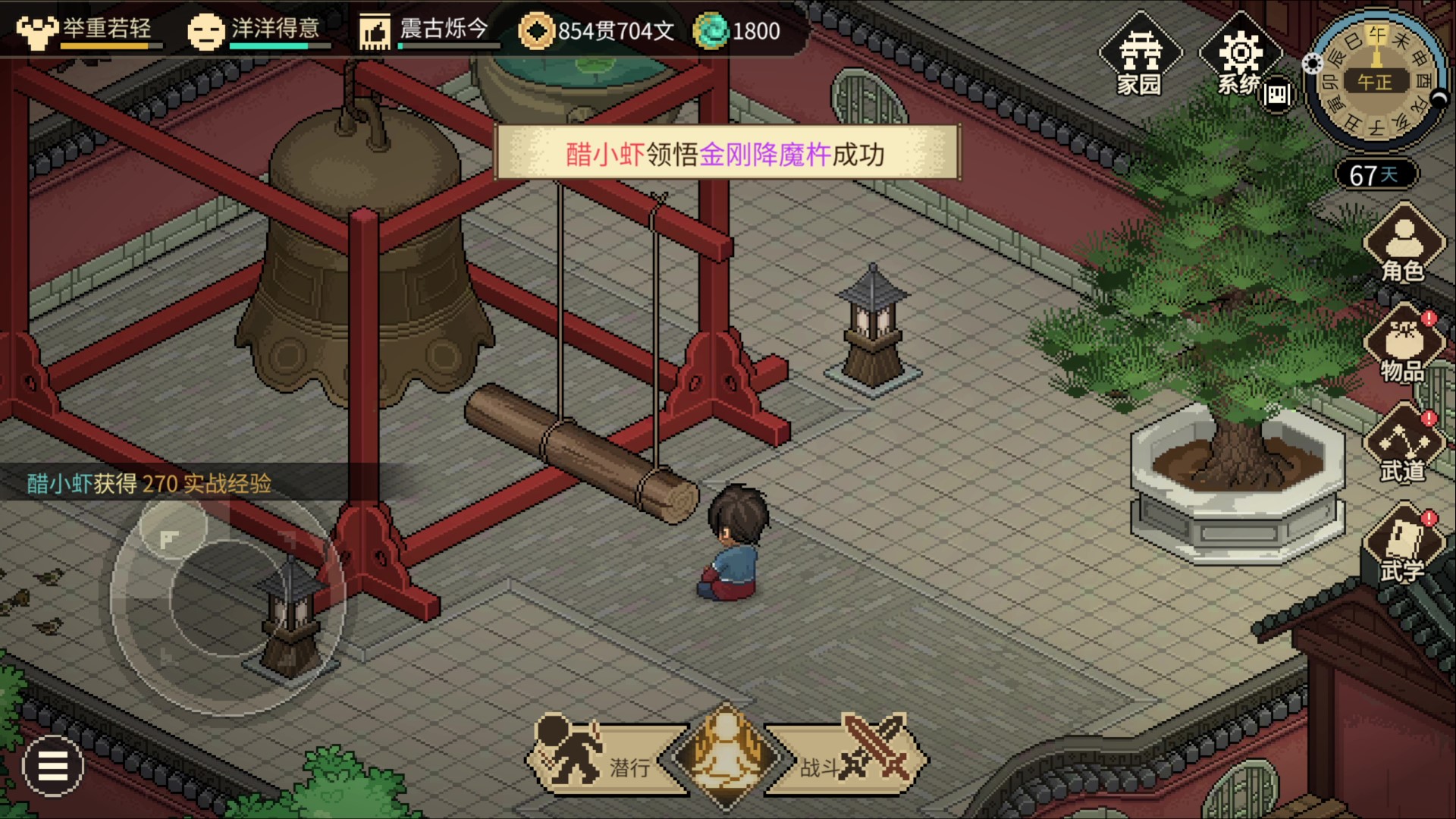 大侠立志传截图