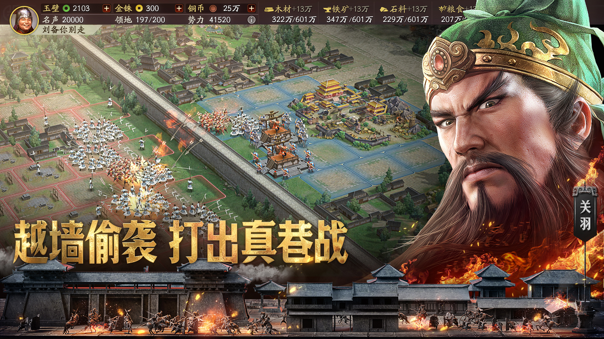 三国志·战略版截图