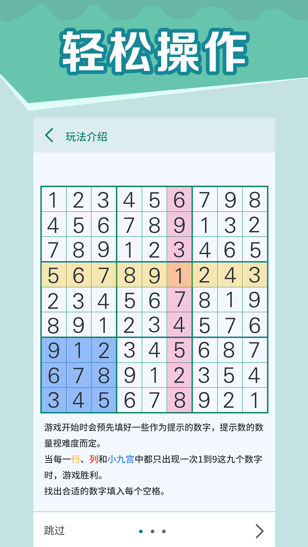 全民玩数独游戏截图